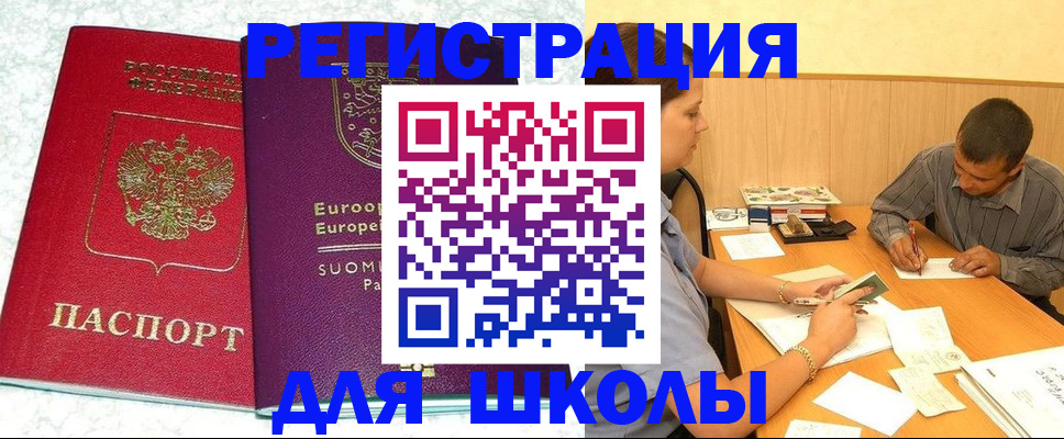 прописка штамп в Осинниках