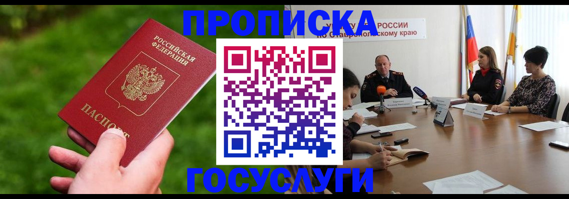 прописка для военкомата в Осинниках