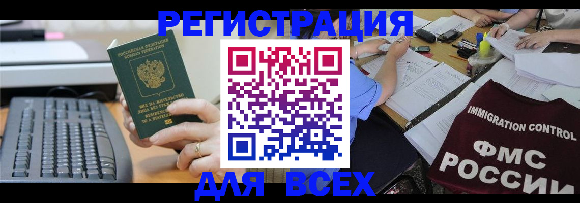 временная регистрация законно в Осинниках