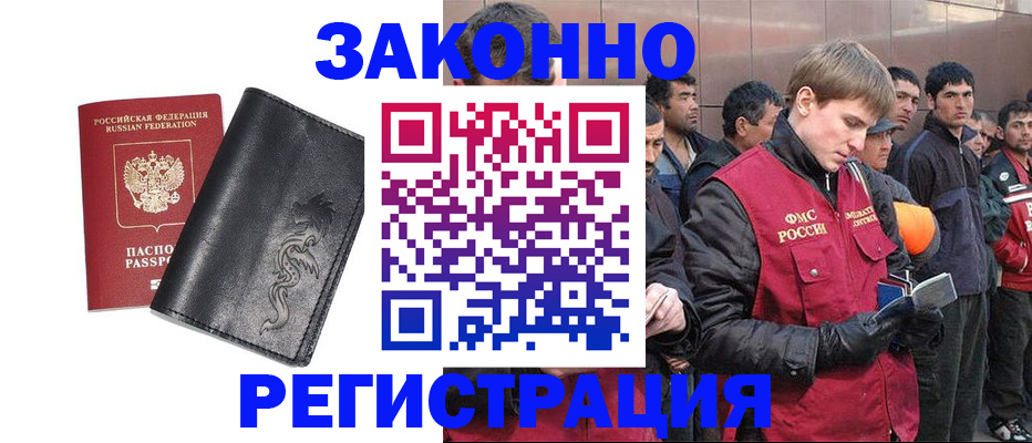 временная регистрация в Осинниках