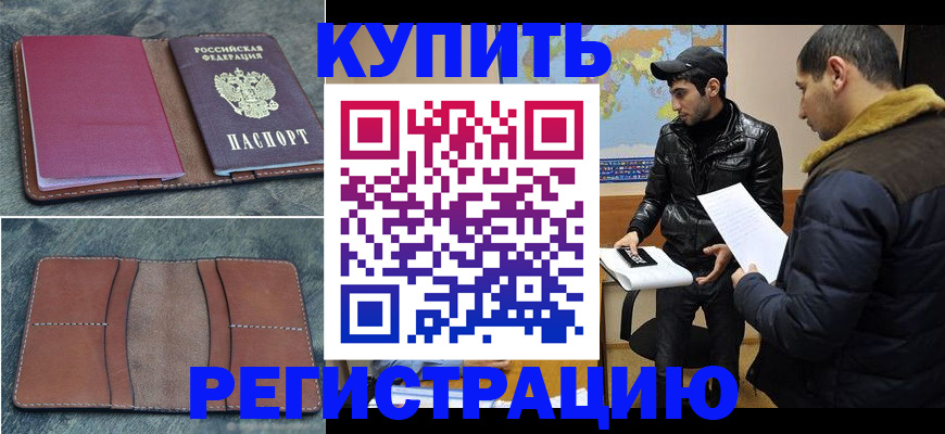 прописка в Осинниках