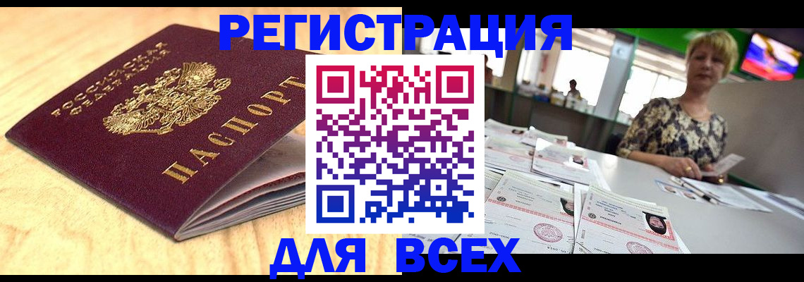 временная регистрация законно в Осинниках