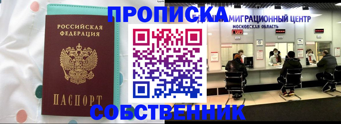прописка в квартире в Осинниках